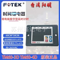 Taiwan Yangming FOTEK time relay TM60-3D TM60-4D timer microcomputer delay