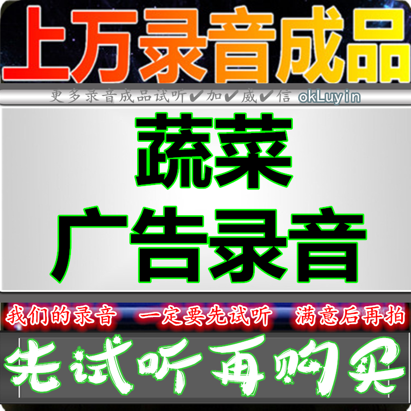 Vegetable advertising recording Huckleball dubbing broadcast Shop voice Finished product production Stall special publicity jingle ring bell