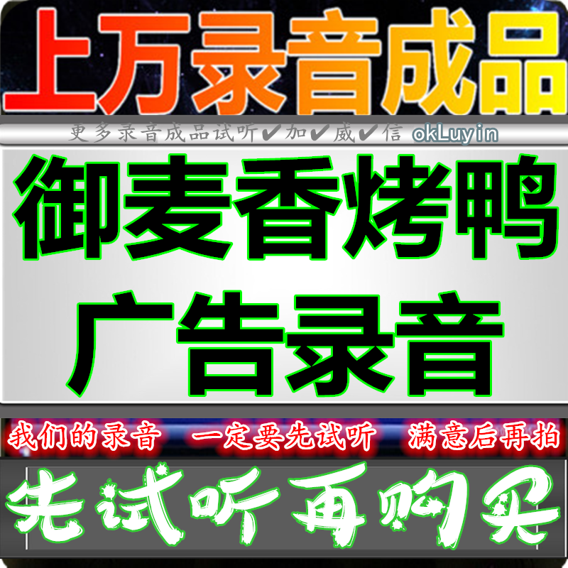 Royal wheat roast duck advertising recording Roast chicken dubbing Shop promotion stall huckleberry voice broadcast Finished ring bell