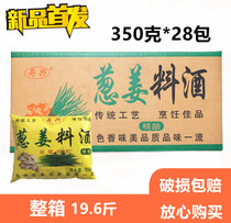 19 6 Jin bags of onion ginger cooking wine 350g kitchen seasoning to remove fishy pickled meat cooking home