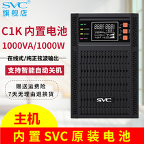 SVC online UPS uninterruptible power supply 1KVA 1000W built-in battery regulator smart IT equipment UPS