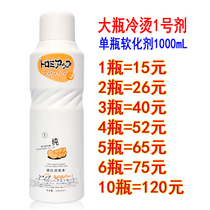 Single bottle cold and hot hair Water 1 dose softener barber shop hair salon hot and cold scalding large bottle A curly hair lotion