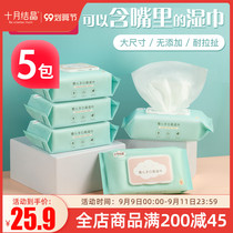 October Jing baby wipes newborn hand mouth special fart newborn baby wet paper towel 80 draw 5 large packaging