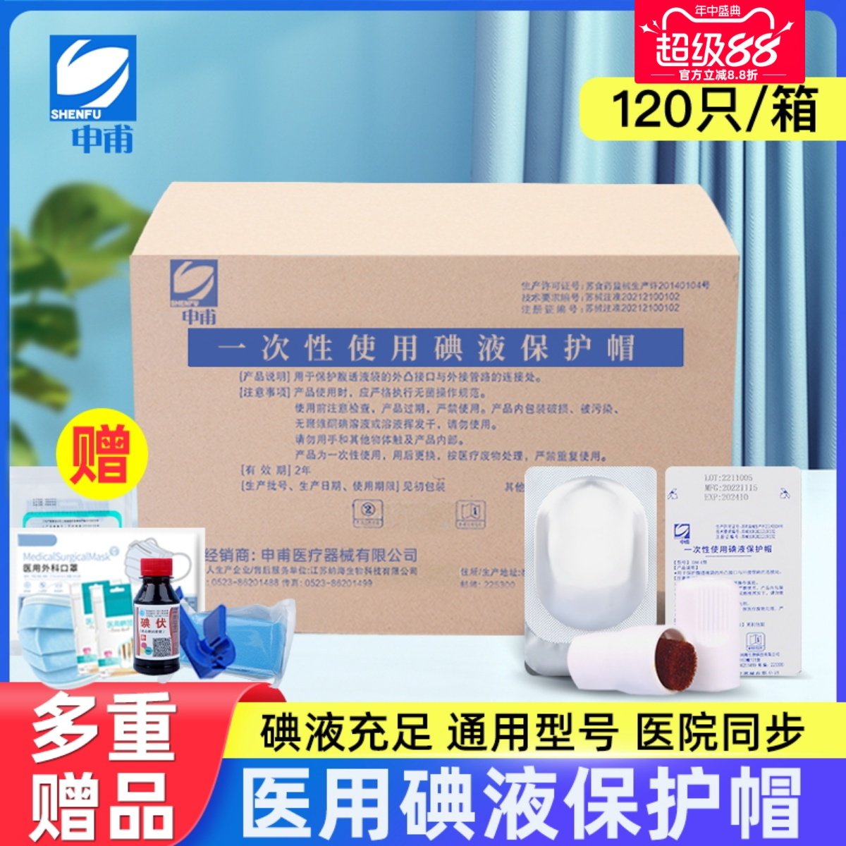 医用碘伏帽全面测评：申甫、百特、优威、百洛哪个更值得选？-优惠券-淘宝好物网