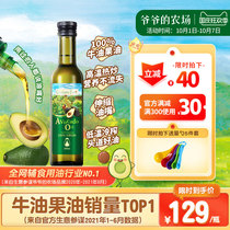 Grandpas farm French avocado oil baby baby food supplement hot fried oil baby food supplement add oil