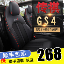 20-22 GAC Trumpchi GS4 special seat cover all-round Universal cushion legend gs4 car seat cover