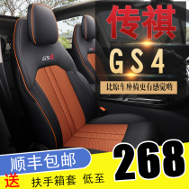 2021 New GAC Trumpchi GS4 seat cover all-round general car seat cushion legend gs4 special seat cover