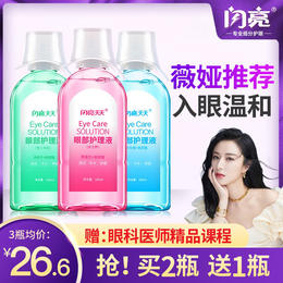Shining eye washer cleaning eye fatigue care cleaning eye water eye protection artifact official flagship store genuine