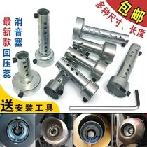 Motorcycle sound plug exhaust muffler plug artifact pedal locomotive exhaust pipe muffler general accessories