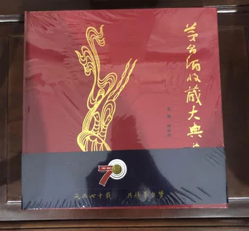 茅台酒收藏大典-茅台酒收藏大典促销价格、茅台酒收藏大典品牌- 淘宝
