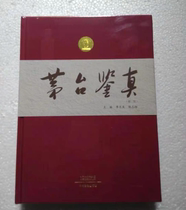 Genuine new spot Maotai Jianzhen(professional identification of Maotai reference book 2021 latest version)