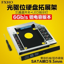 All aluminum 9 5mm notebook optical drive bit hard drive bracket 2 5 inch mechanical SSD solid state drive optical drive bracket
