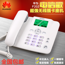 New Huawei F202 F201 telecom wireless card with landline mobile phone card office home encryption