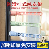 Six-hole multifunctional portable travel hanger dormitory household small drying rack indoor and outdoor window frame hanging hanger