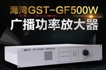 Bay power amplifier GST-GF300W Broadcast power amplifier Fire broadcast