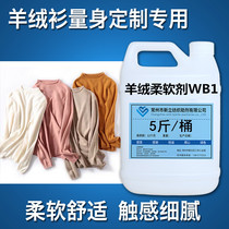 Cashmere softener WB1 high-end clothing wool wool softener Care agent Soft and comfortable