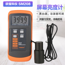 Xinbao SM208 screen brightness meter fluorescent screen transmission screen LCD display glow meter tester illuminance meter