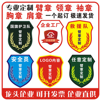Arm Zhangzhi Mark Custom Property Safety Officer Special Training National Flag Team Magic Sticker Rescue Collar Badge Shoulder Cuff Embroidery Booking