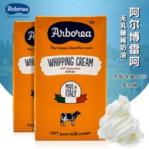 (Alborea light cream 40%) Lactose-free cream Bumblebee cake dessert baking raw materials