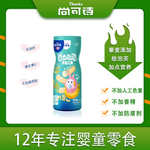Shang Kexi Puff Children Baby Snacks Puff Kids Healthy Snacks Send 6-8 Months Supplementary Food Spectrum