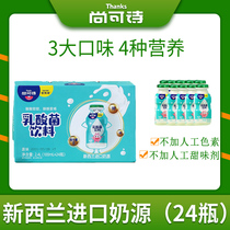 Shangkeshi lactic acid bacteria beverage original flavor Baby childrens probiotics fermented milk milk beverage full box 24 bottles