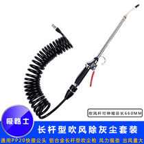Polar Lucia truck telescopic extension extension dust gun car car air intake high pressure blow car cab trachea