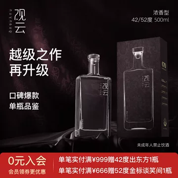 观云白酒出东方-观云白酒出东方促销价格、观云白酒出东方品牌- 淘宝
