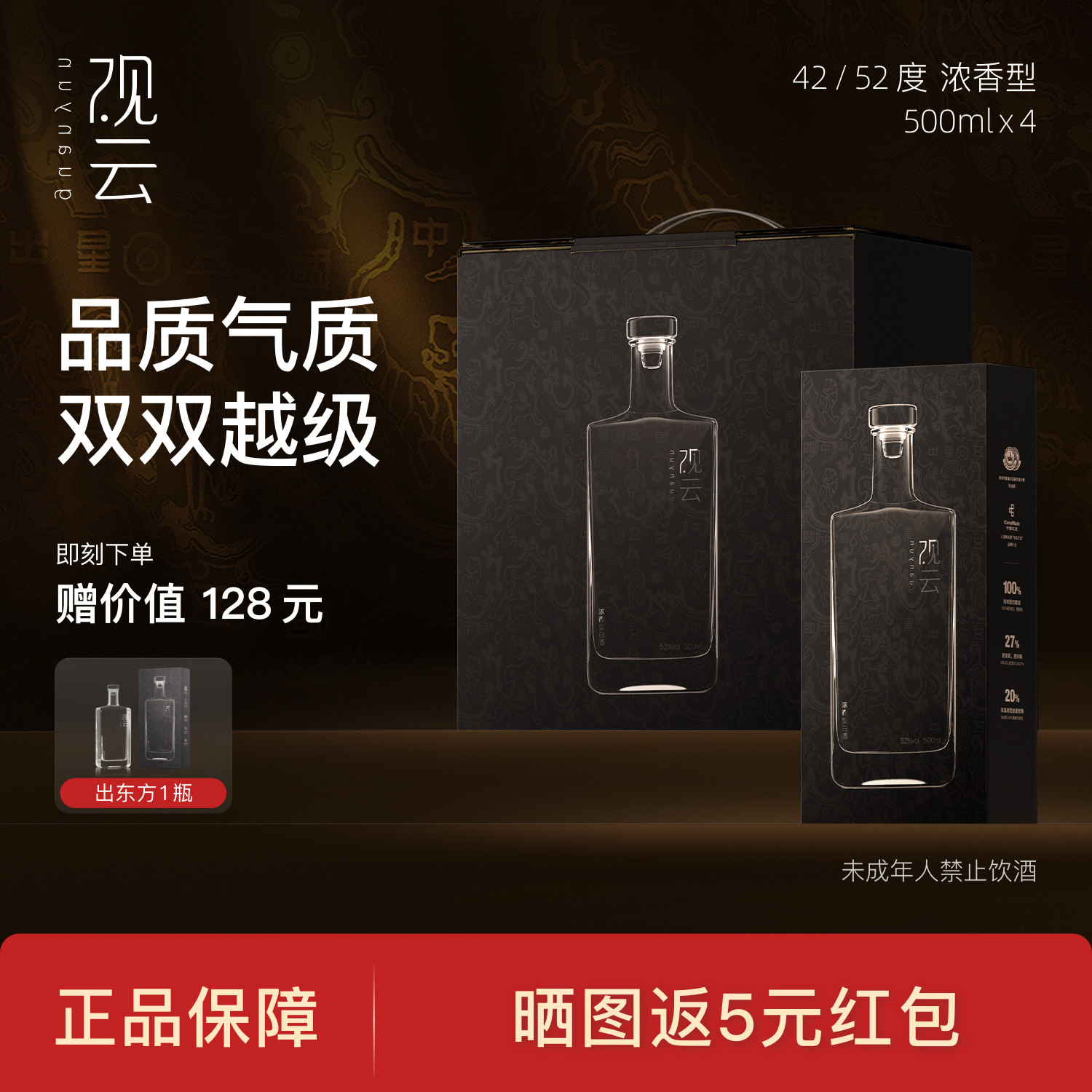 观云白酒出东方-观云白酒出东方促销价格、观云白酒出东方品牌- 淘宝