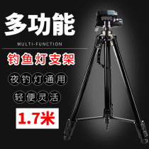 Fishing light bracket tripod 1 7m universal bracket thickened and thickened night fishing light fishing lamp stand large tripod