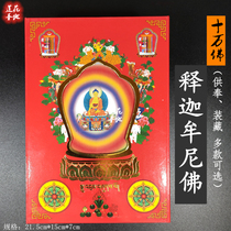 One hundred thousand Buddha Sakyami Lotus Master Guanyin color-printed Bodhisattva portrait Buddha Hall dedicated to the collection of Buddha statues