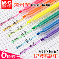 Morning light fluorescent marker pen students use press fluorescent color pen light color series special candy color rough key marker pen Yingguang fluorescent pen student Mark key pen set