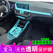 21 BMW 2 Series 225i interior decoration screen dashboard car sticker special supplies tpu transparent protective film