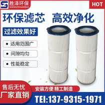 Dust filter cartridge Industrial six-ear quick removal dust collector Electrostatic powder spray powder recovery spray filter element