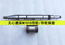 Centerless grinder accessories M1010 Worm gear and worm grinding wheel Spindle bearing Copper sleeve bracket chuck