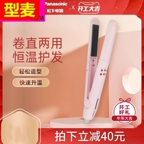 Mak Panasonic curler straight roll dual-use hair dryer Small and portable ceramic coating large roll hot hair straightener EH-HW1