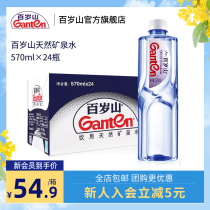 Baisui Mountain Natural Mineral Water 570ml * 24 bottles of drinking water metasilicic acid Natural Health