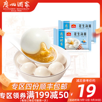 Guangzhou restaurant peanut glutinous rice balls 2 bags Yuanxiao dessert Guangstyle morning tea snack 200g * 2 bags