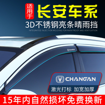 Changan CS35CS55 Yidong CS75 Auchan UNI-T Cosai Ruicheng CC window rain eyebrow rain shield rain shield