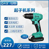 (Big art tool flagship store) Lithium electric drill brushless motor multi-function electric screwdriver hand drill 3302