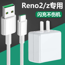 Applicable to oppoReno2 z Special flash charger Reno2 z fast charge charging head out pole original data cable