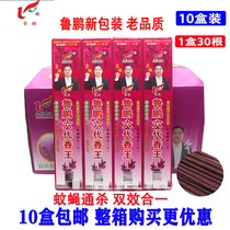 Lu Peng sixth generation mosquito and fly incense king 10 boxes of lavender mosquito coils and fly incense household to kill flies and mosquitoes