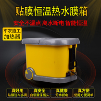 Car film tool special portable hot water constant temperature heating film box invisible car jacket construction special water heater