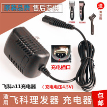 Applicable Feike a11 charger fc5902 hair clipper electric shearing power cord 4 5V power cord accessories universal