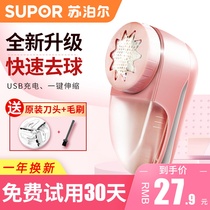 Supor shaver Clothes hair removal ball trimmer Rechargeable hair remover Shaving hair removal machine household artifact
