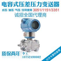 Differential pressure transmitter 3051 3351 microdifferential pressure sensor 4-20mA steam gas liquid differential pressure 4-20MA