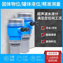 Intelligent ultrasonic liquid level meter Water level meter Material level meter Integrated split sensor Explosion-proof anti-corrosion 4-20mA