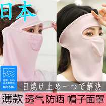 Japan riding sunscreen ICE cotton mask full face Yang Catkins electric car dust shade mask men and women UV protection