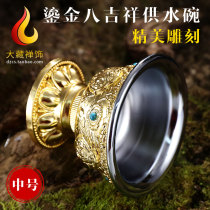 Buddhist gilt high Lotus Lotus eight auspicious seven water supply bowl eight for holy water cup with inner tank water supply Cup 8cm medium