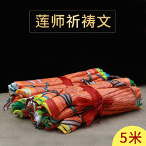Thousands of wisdom and auspicious scripture flags Tibetan lotus master prayer text Tibetan silk cloth wind horse flag five-color scripture flag 21 sides 5 meters long