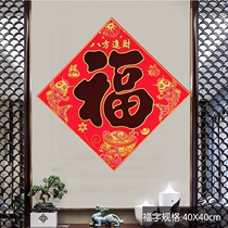 Large Size Fu Character Special Tiger Year Entrance Fu Character sticker velvet cloth door post with your own back glue Spring Festival new self-adhesive